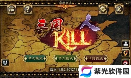 三国kill单机版正版