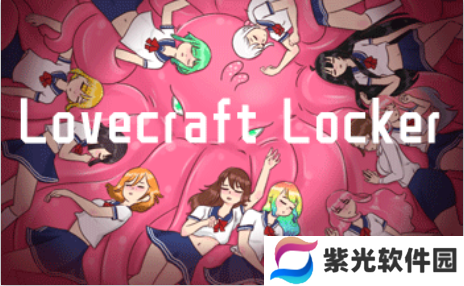 lovecraftlocker1.5.10最新版本