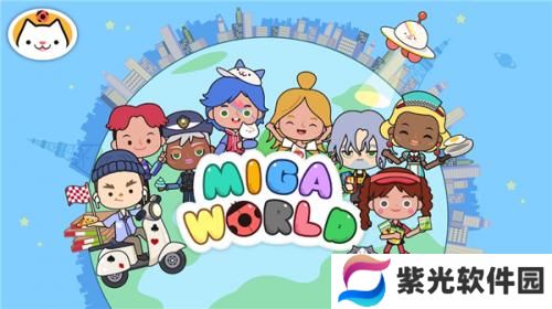 miga towe my world米加小镇世界