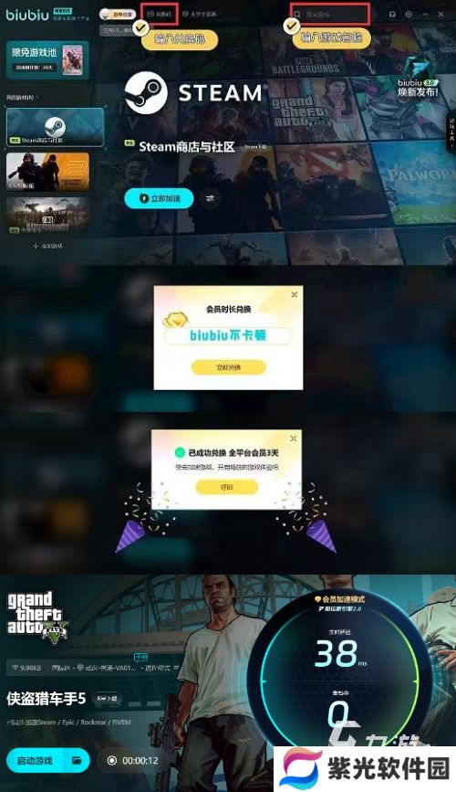 gta5进不去怎么办 gta5打不开如何解决