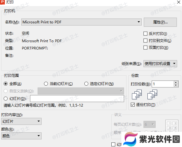 检查打印设置