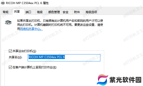 设置打印机共享