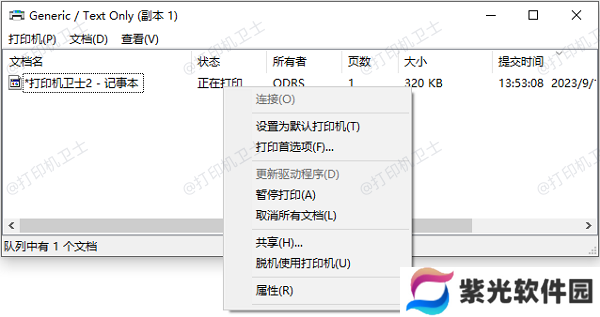 检查打印队列