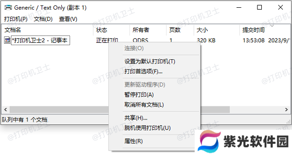 检查打印队列