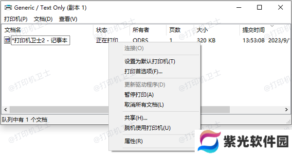 检查打印机队列