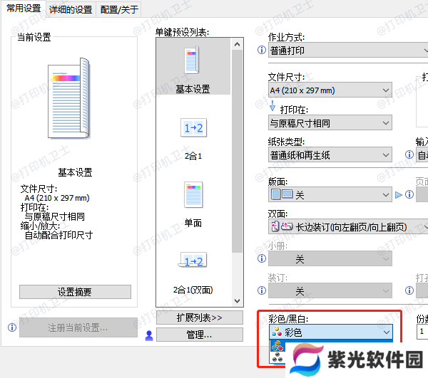 调整打印黑白打印设置