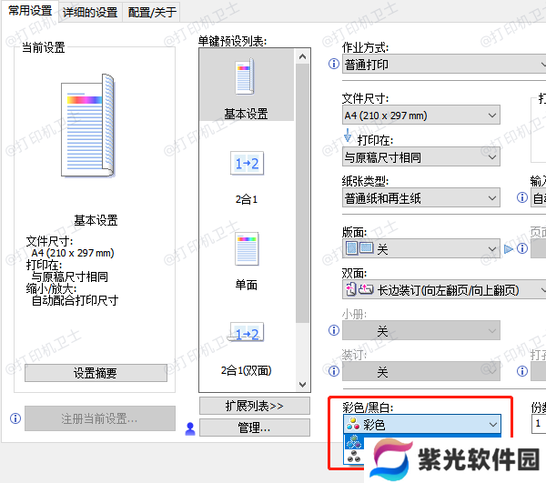 确认打印模式