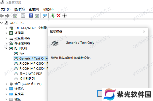 打印机驱动卸载