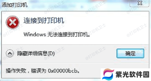 错误0x00000bcb概述