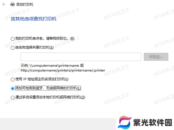 添加网络打印机