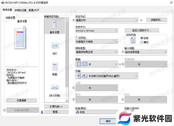 使用打印驱动程序的高级设置