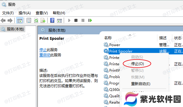 停止打印服务