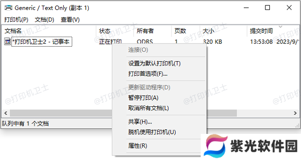 利用Windows自带的打印服务器特性查看