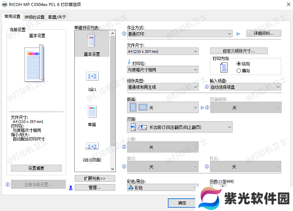 检查打印机设置