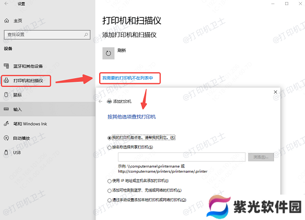 手动添加网络打印机