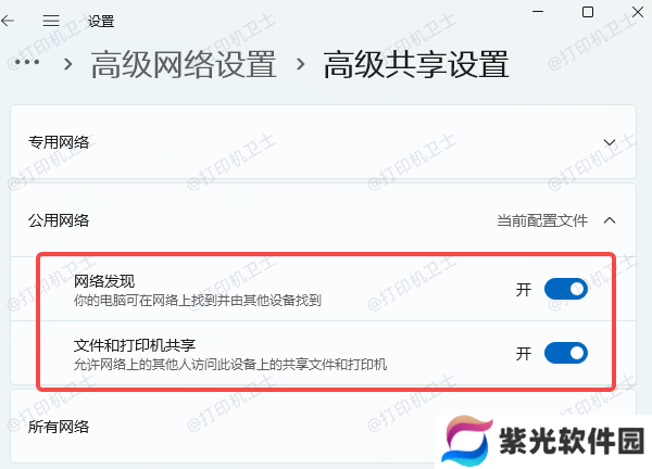 启用“网络发现”和“文件和打印机共享”功能