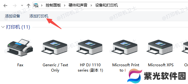 添加打印机