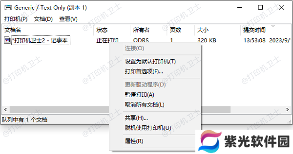 检查打印队列中的任务