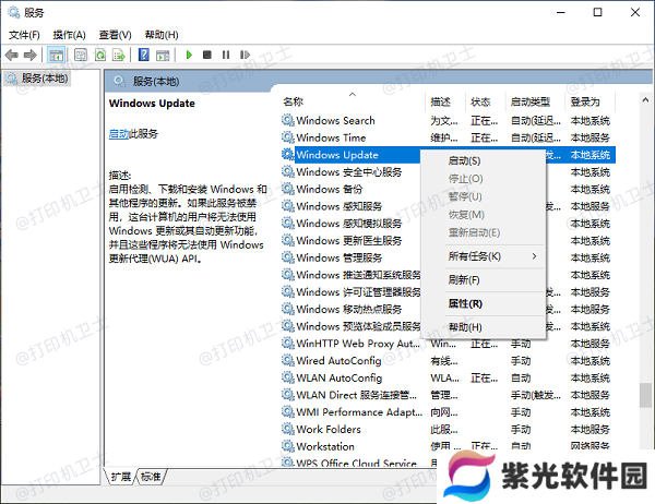 检查 Windows 更新服务