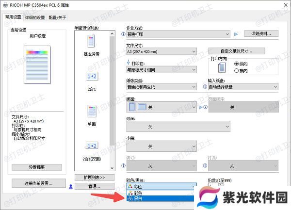 通过打印机属性设置黑白打印