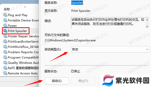 启动Print Spooler 服务
