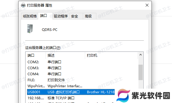 USB端口设置