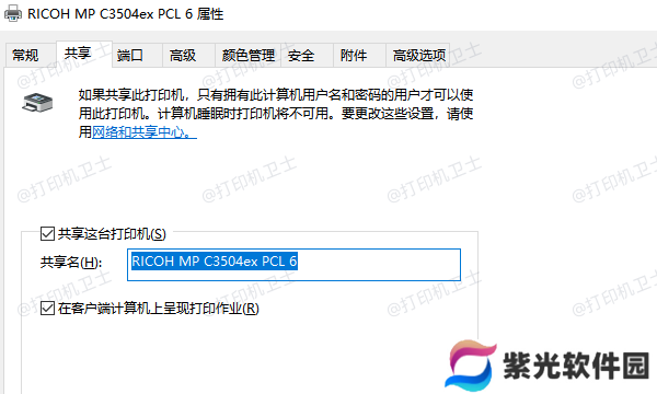 打印机共享设置