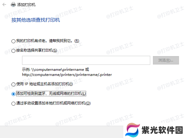 添加网络打印机