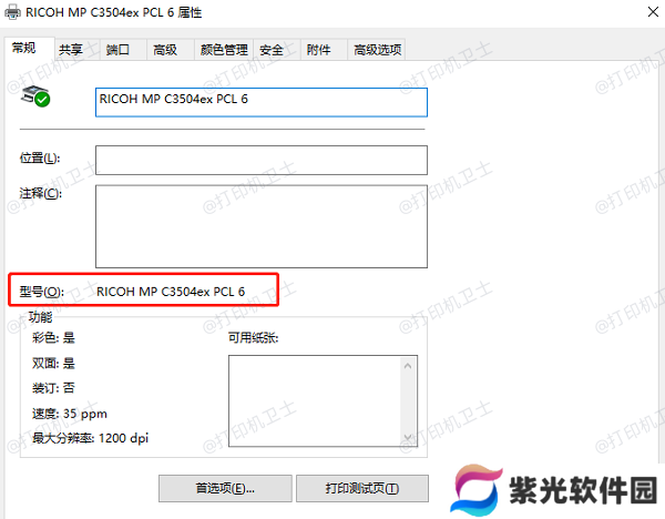 使用控制面板查看打印机型号