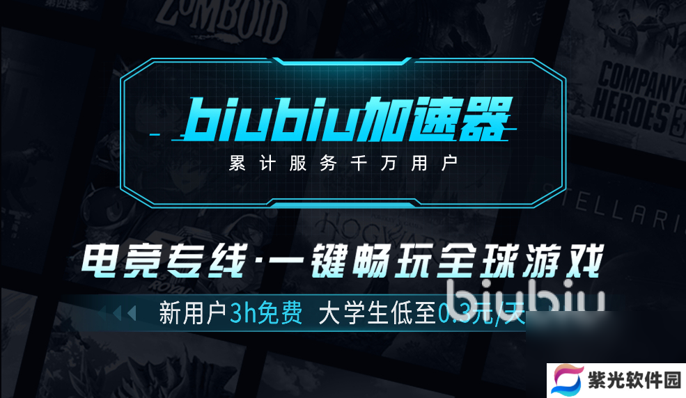 biubiu加速器pc端下载教程 biubiu加速器pc端怎么用