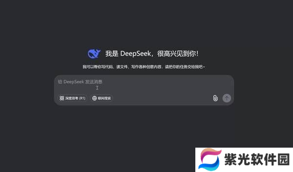 DeepSeek使用教程 DeepSeek怎么用