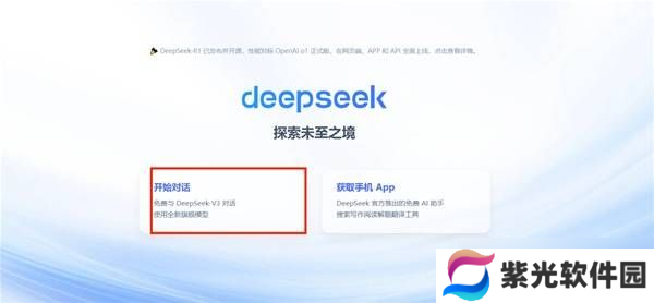 DeepSeek使用教程 DeepSeek怎么用