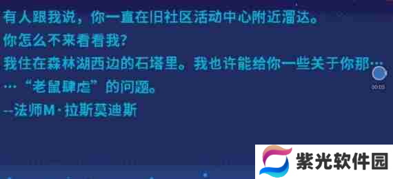 星露谷物语会见法师任务怎么过 会见法师任务攻略