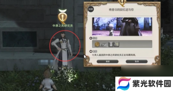 ff14手游将昔日的回忆送与你怎么过