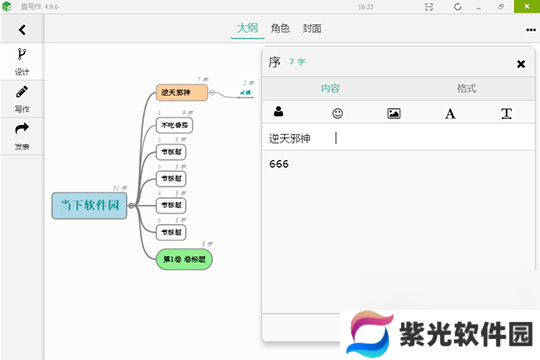 壹写作如何列大纲小说大纲让你更好的进行创作